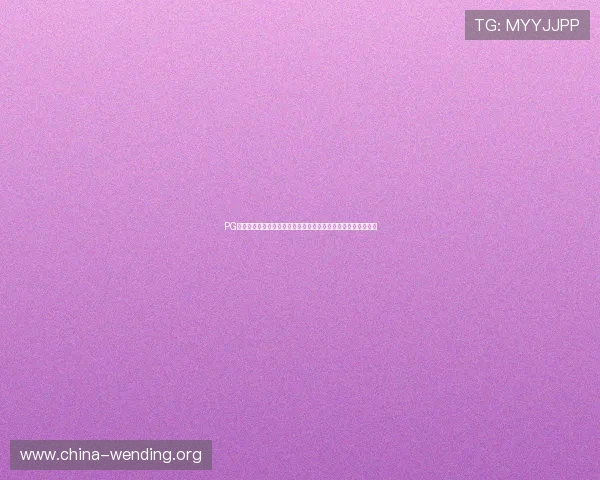 PG问鼎正版下载安装后常见问题解决方案及游戏优化建议全面解析 PG问鼎正版下载安装后常见问题解决方案及游戏优化建议全面解析